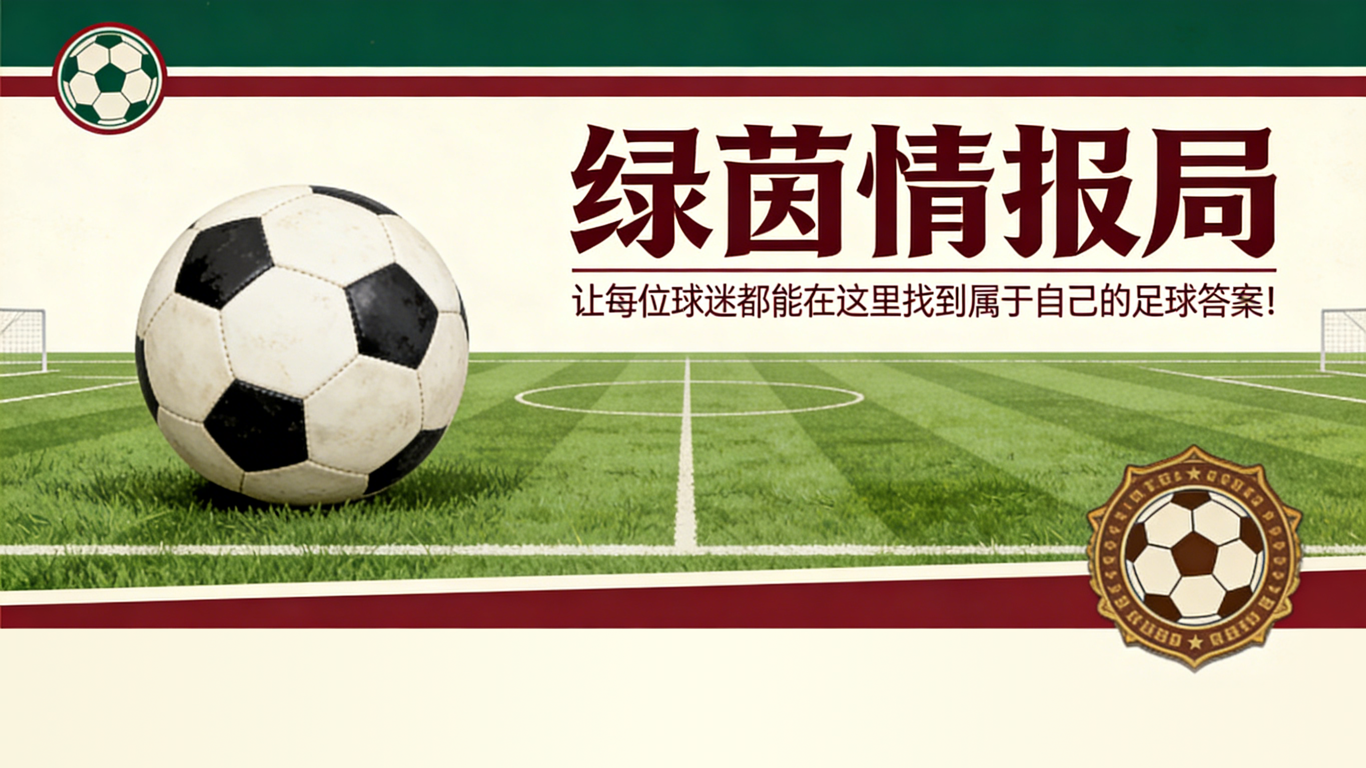 &amp;apos;太勇敢了&amp;apos;——麦迪逊盛赞热刺门将金斯基